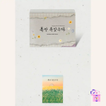 When Life Gives You Tangerines - OST (Original Soundtrack) [Special Edition] - Image 3