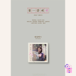 IU - A Flower Bookmark 3 (Kkot-Galpi #3) [3rd Remake Album] - Image 2