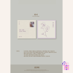 IU - A Flower Bookmark 3 (Kkot-Galpi #3) [3rd Remake Album] - Image 7